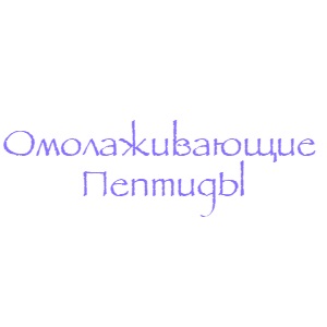 Косметика с пептидами