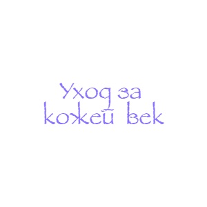 Косметические средства для глаз